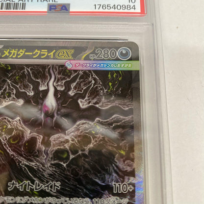 PSA10 メガダークライex SAR 114/081 serial:176540984【加古川店】