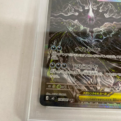 PSA10 メガダークライex SAR 114/081 serial:176540984【加古川店】