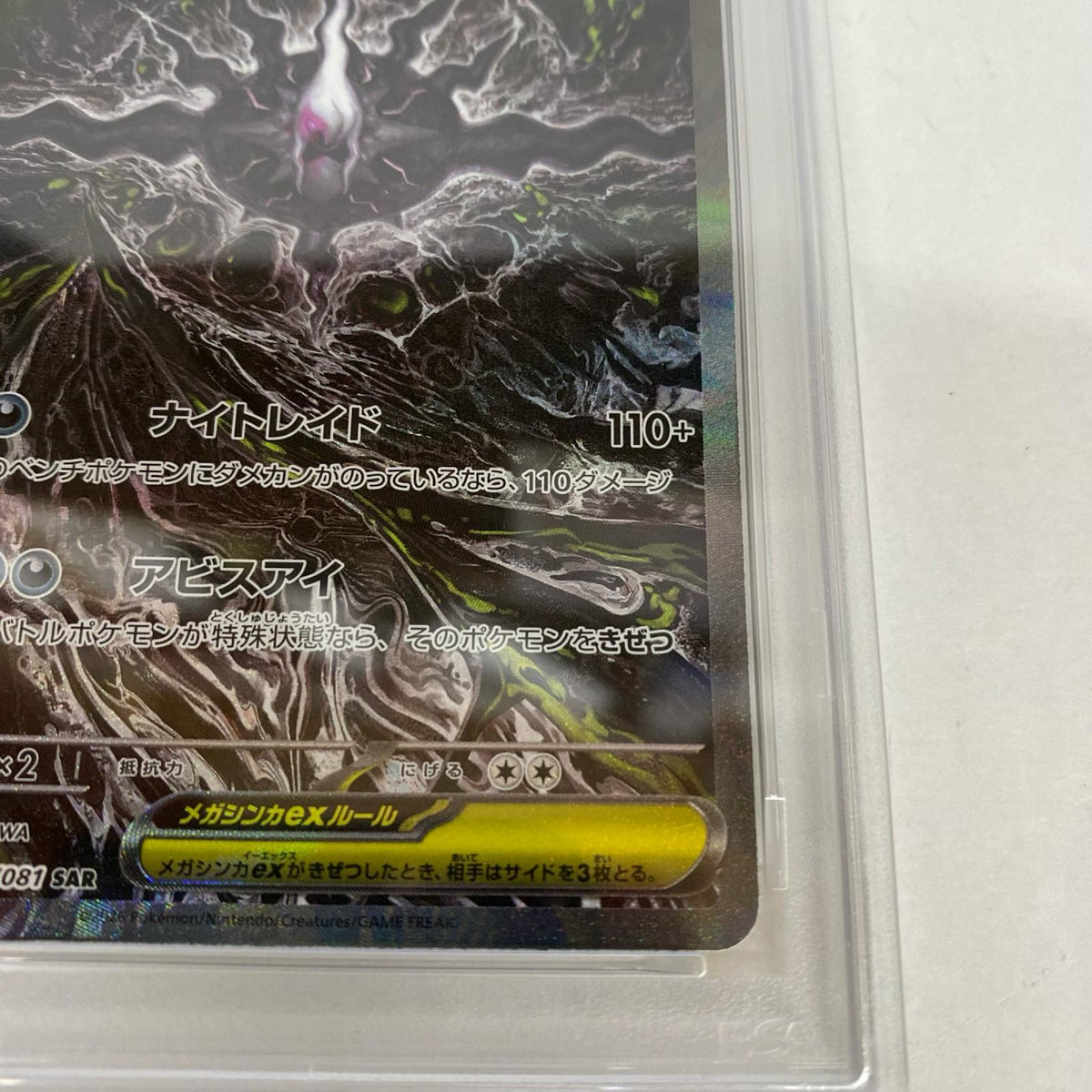 PSA10 メガダークライex SAR 114/081 serial:176540984【加古川店】