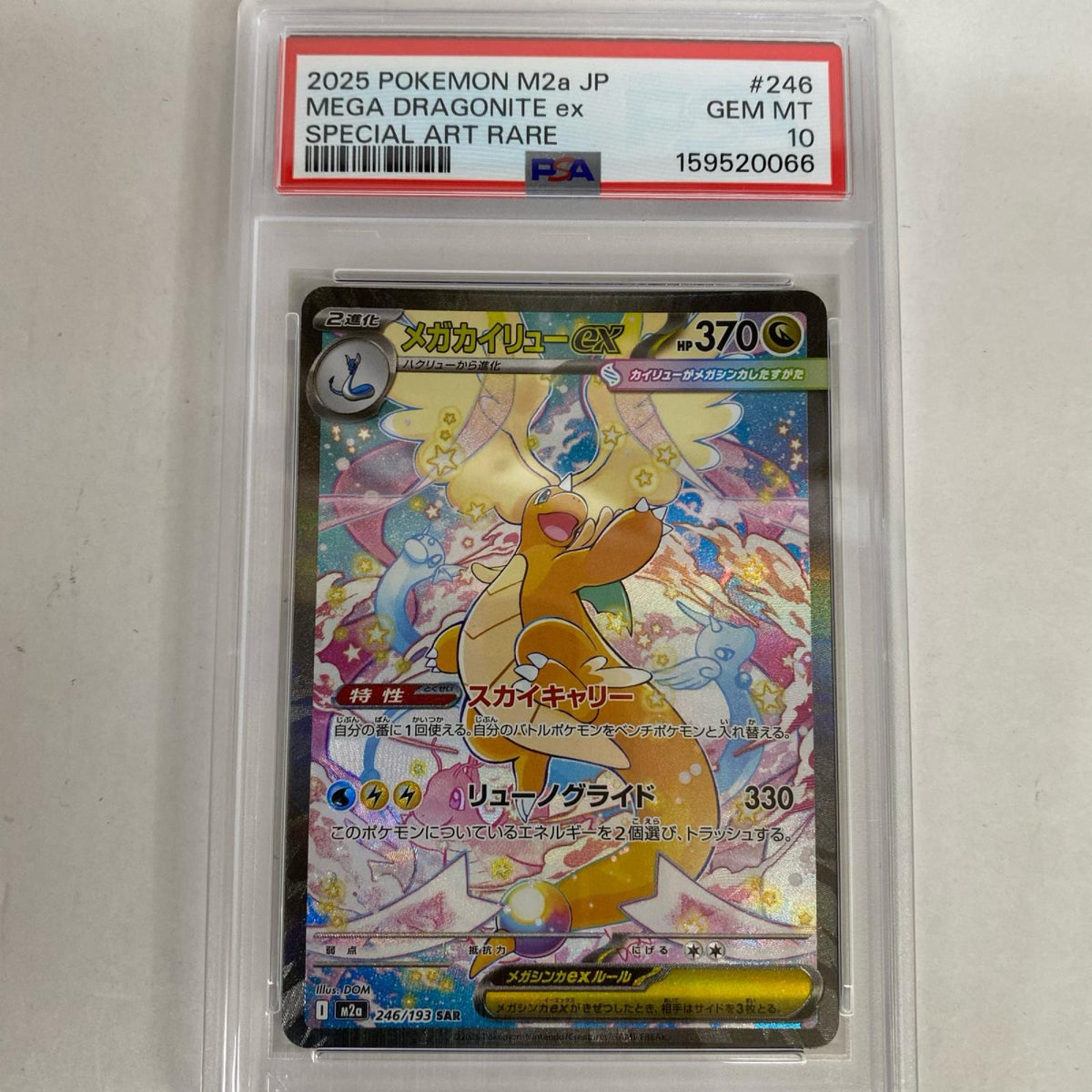 PSA10 メガカイリューex SAR 246/193 serial:159520066【加古川店】