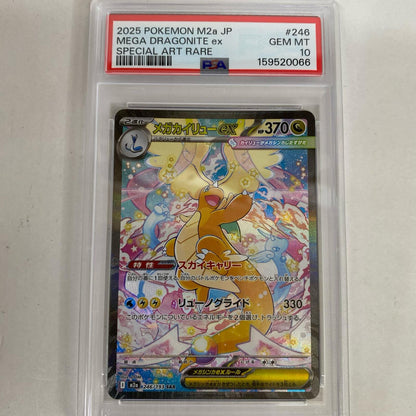 PSA10 メガカイリューex SAR 246/193 serial:159520066【加古川店】