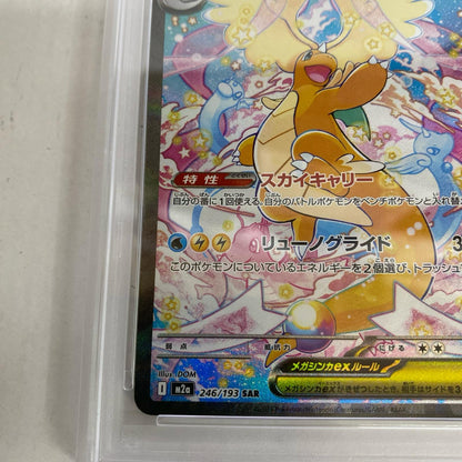PSA10 メガカイリューex SAR 246/193 serial:159520066【加古川店】