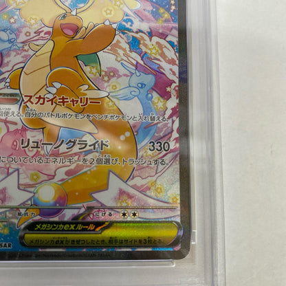 PSA10 メガカイリューex SAR 246/193 serial:159520066【加古川店】