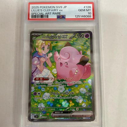 PSA10 リーリエのピッピ SAR 126/100 serial:125146088【加古川店】