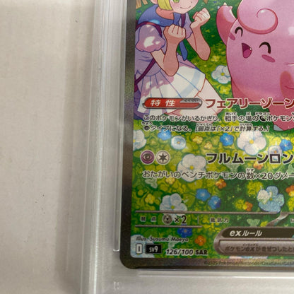 PSA10 リーリエのピッピ SAR 126/100 serial:125146088【加古川店】