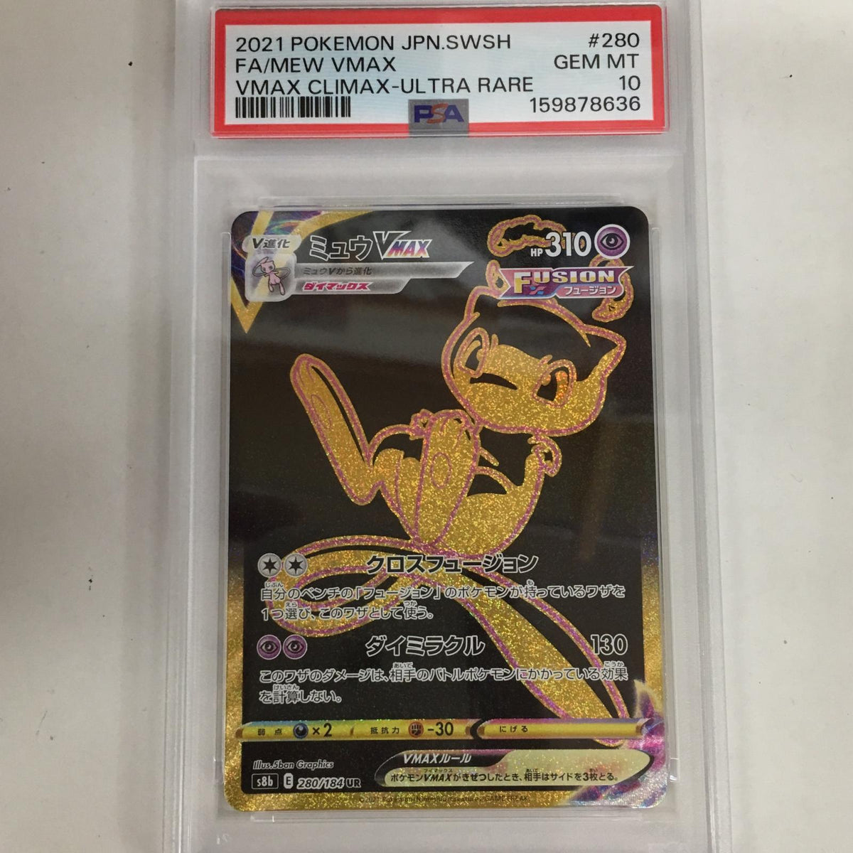 PSA10 ミュウVMAX UR 280/184 serial:159878636【加古川店】