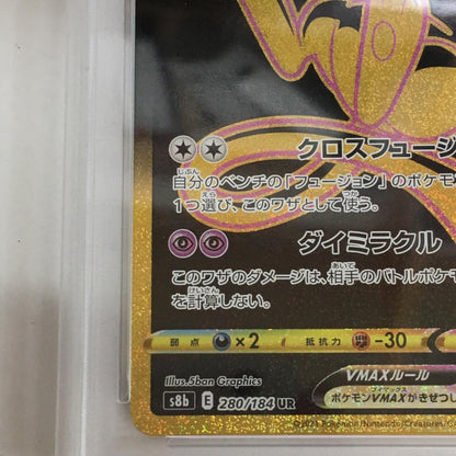 PSA10 ミュウVMAX UR 280/184 serial:159878636【加古川店】