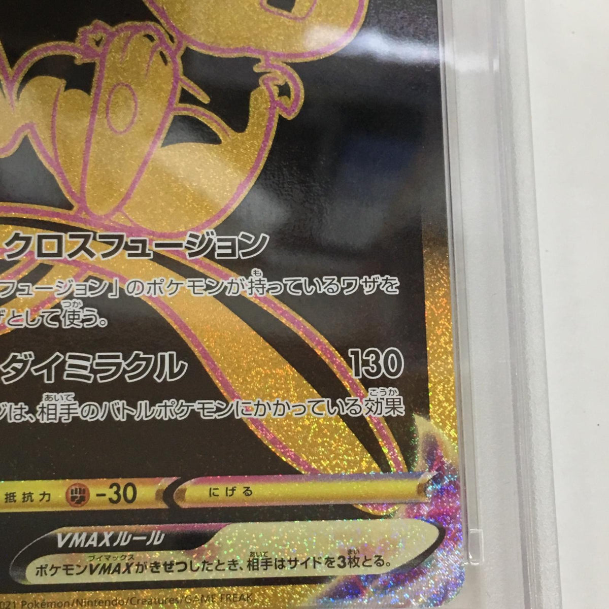 PSA10 ミュウVMAX UR 280/184 serial:159878636【加古川店】