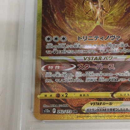 PSA10 アルセウスVSTAR UR 262/172 serial:98968587【加古川店】
