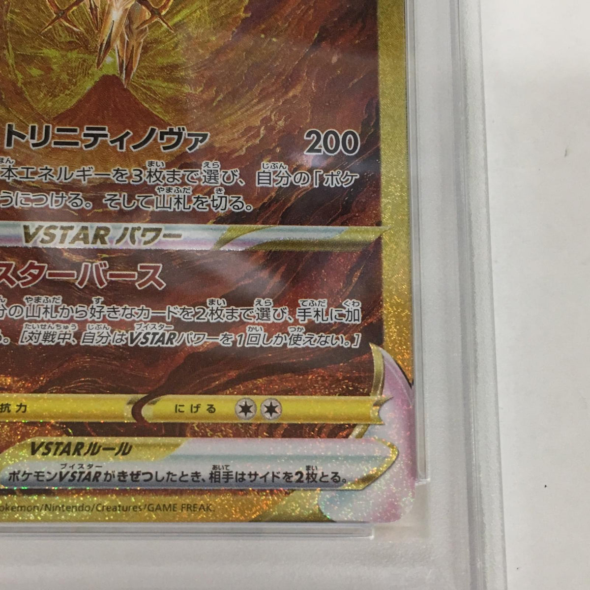 PSA10 アルセウスVSTAR UR 262/172 serial:98968587【加古川店】