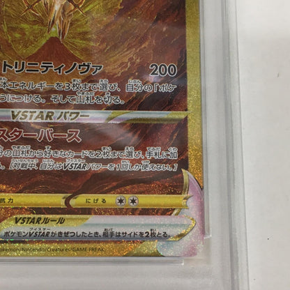 PSA10 アルセウスVSTAR UR 262/172 serial:98968587【加古川店】
