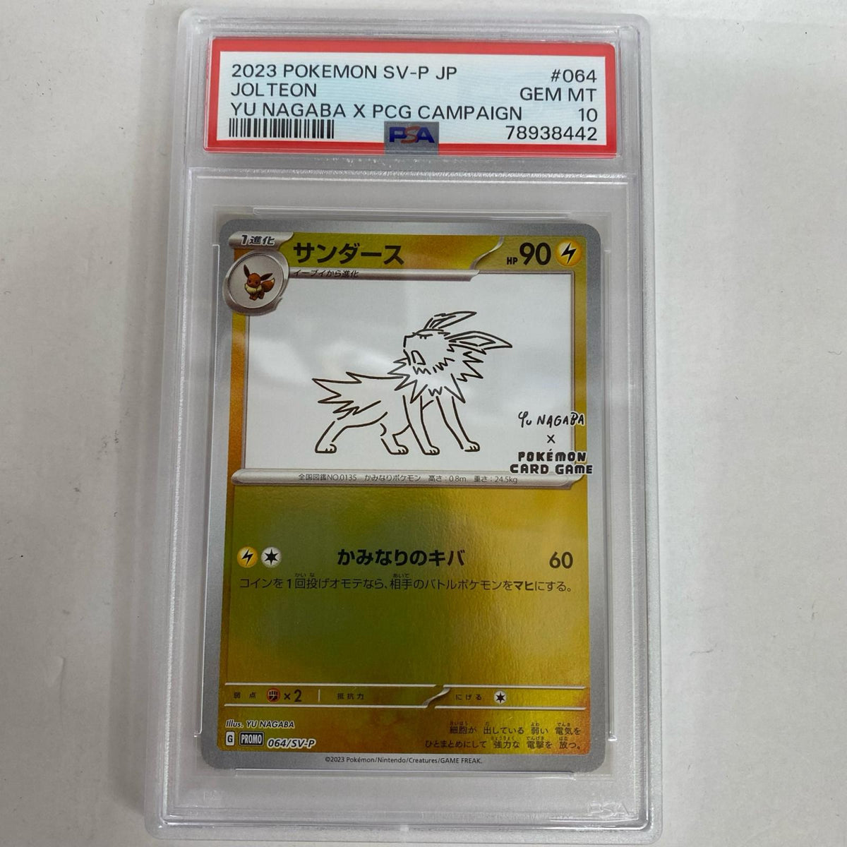 PSA10 サンダース プロモ 064/SV-P serial:78938442【加古川店】
