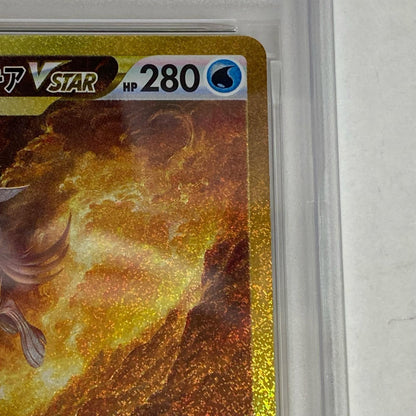 PSA10 オリジンパルキアVSTAR UR 259/172 serial:165106492【加古川店】