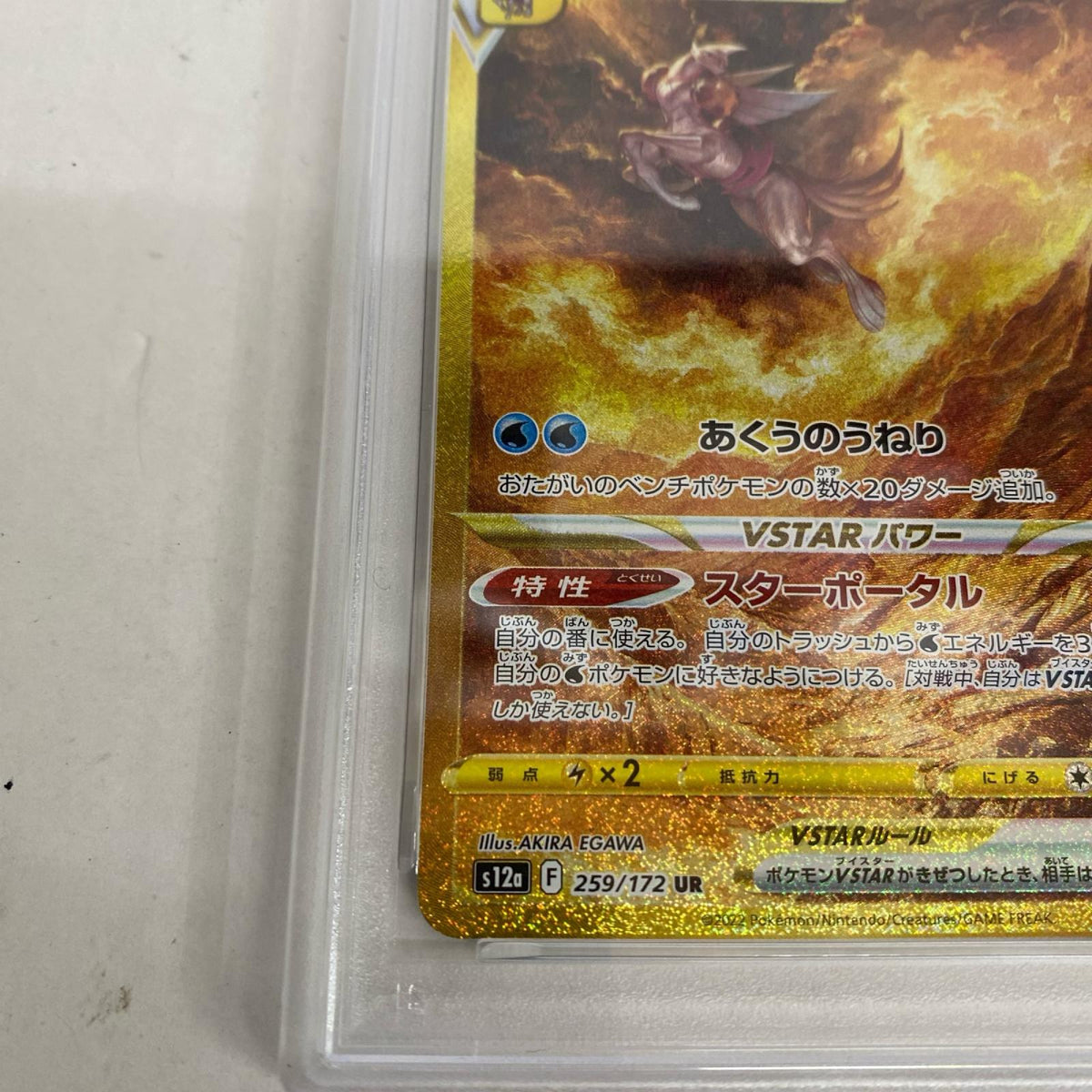 PSA10 オリジンパルキアVSTAR UR 259/172 serial:165106492【加古川店】