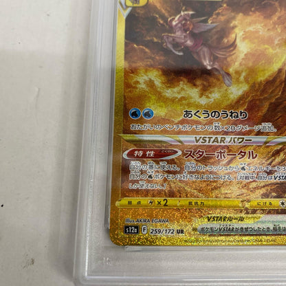 PSA10 オリジンパルキアVSTAR UR 259/172 serial:165106492【加古川店】