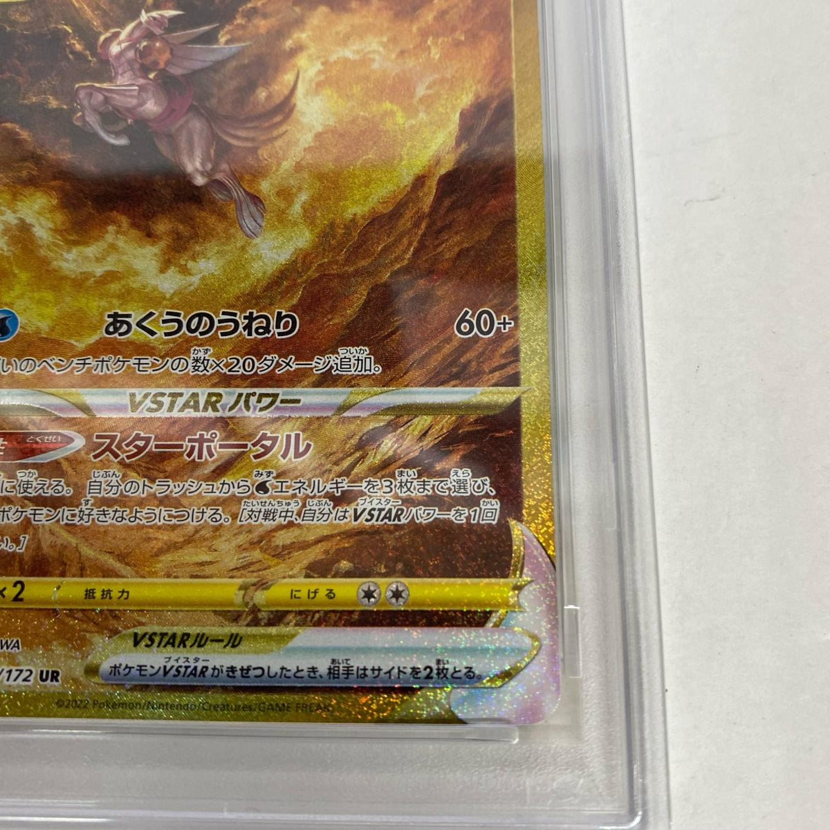 PSA10 オリジンパルキアVSTAR UR 259/172 serial:165106492【加古川店】