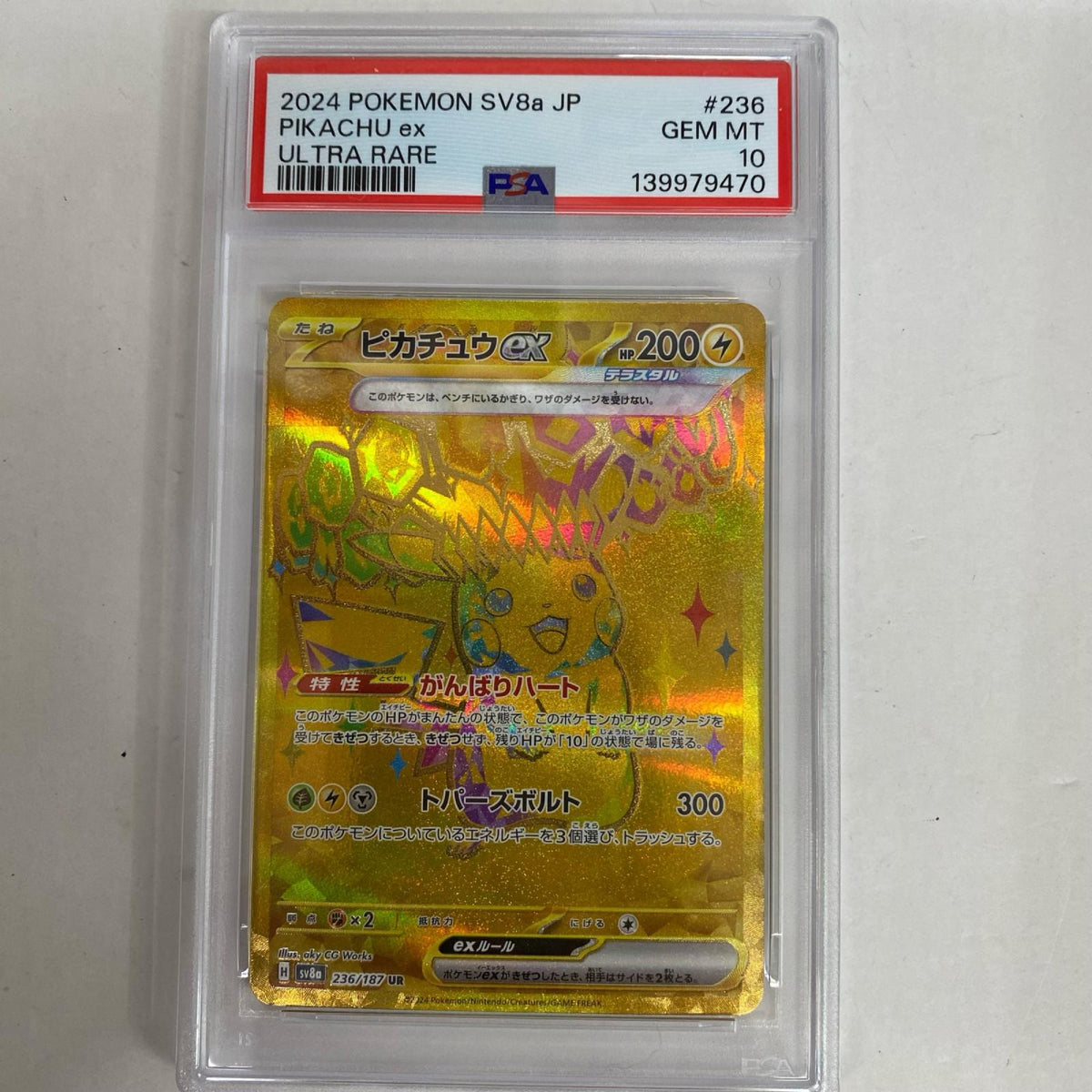 PSA10 ピカチュウex UR 236/187 serial:139979470【加古川店】