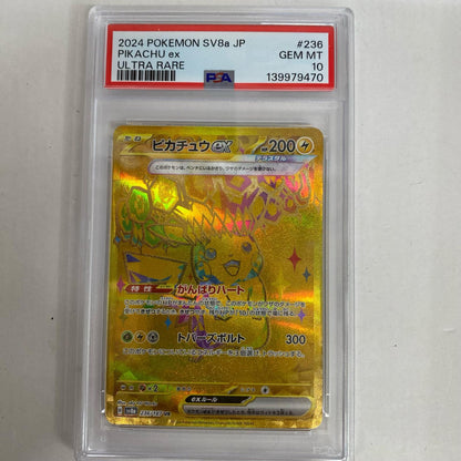 PSA10 ピカチュウex UR 236/187 serial:139979470【加古川店】
