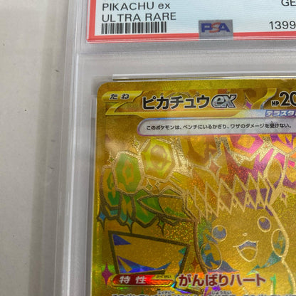 PSA10 ピカチュウex UR 236/187 serial:139979470【加古川店】