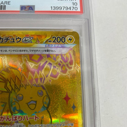 PSA10 ピカチュウex UR 236/187 serial:139979470【加古川店】