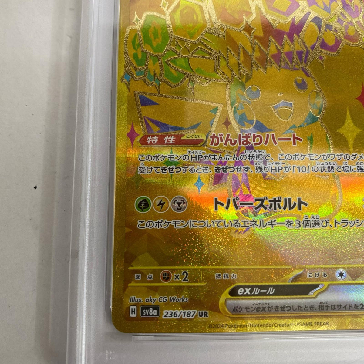 PSA10 ピカチュウex UR 236/187 serial:139979470【加古川店】
