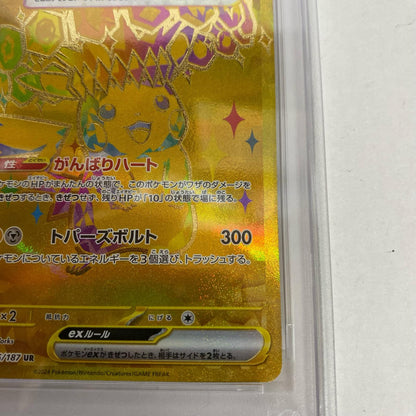 PSA10 ピカチュウex UR 236/187 serial:139979470【加古川店】
