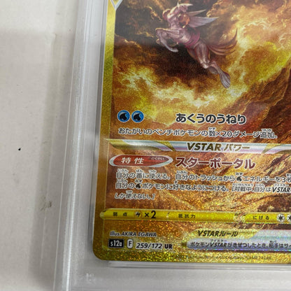 PSA10 オリジンパルキアVSTAR UR 259/172 serial:158780404【加古川店】