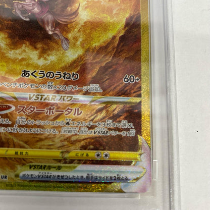 PSA10 オリジンパルキアVSTAR UR 259/172 serial:158780404【加古川店】