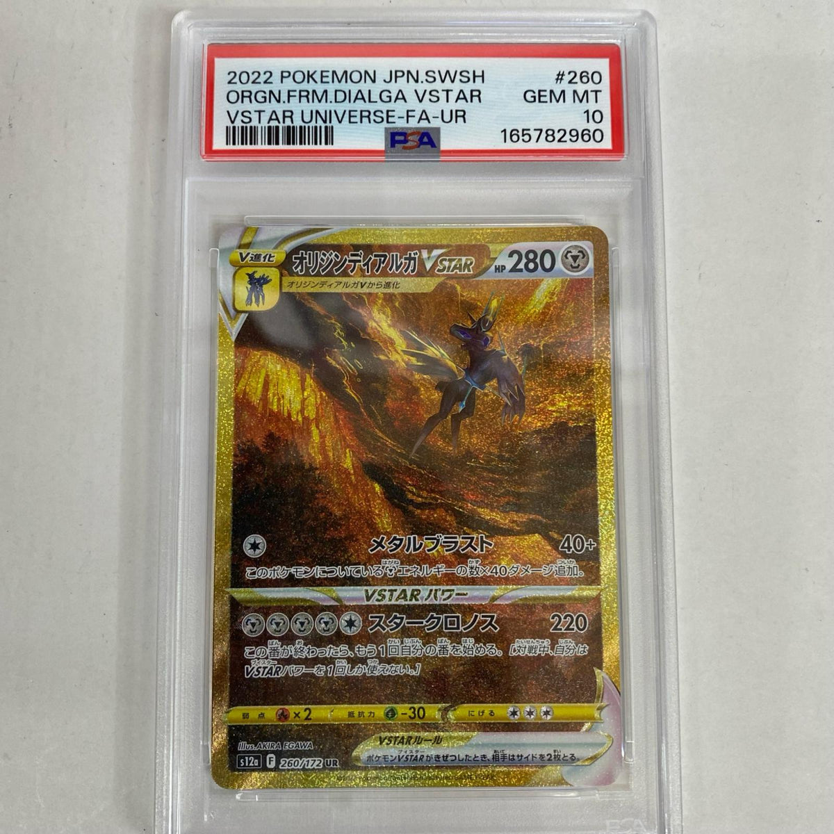 PSA10 オリジンディアルガVSTAR UR 260/172 serial:165782960【加古川店】