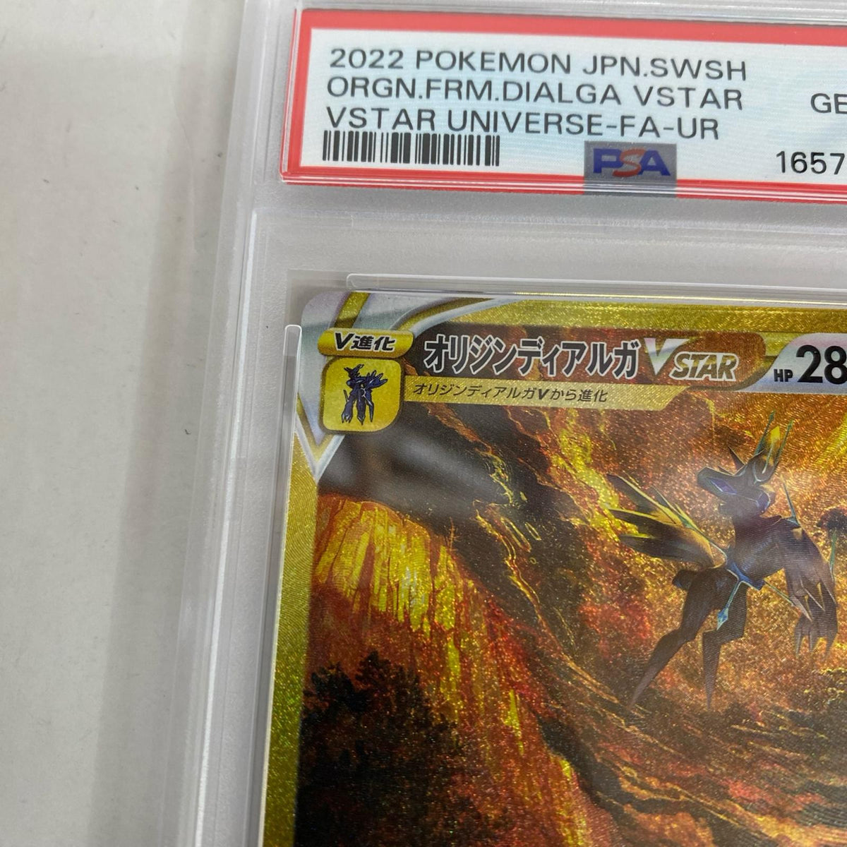 PSA10 オリジンディアルガVSTAR UR 260/172 serial:165782960【加古川店】