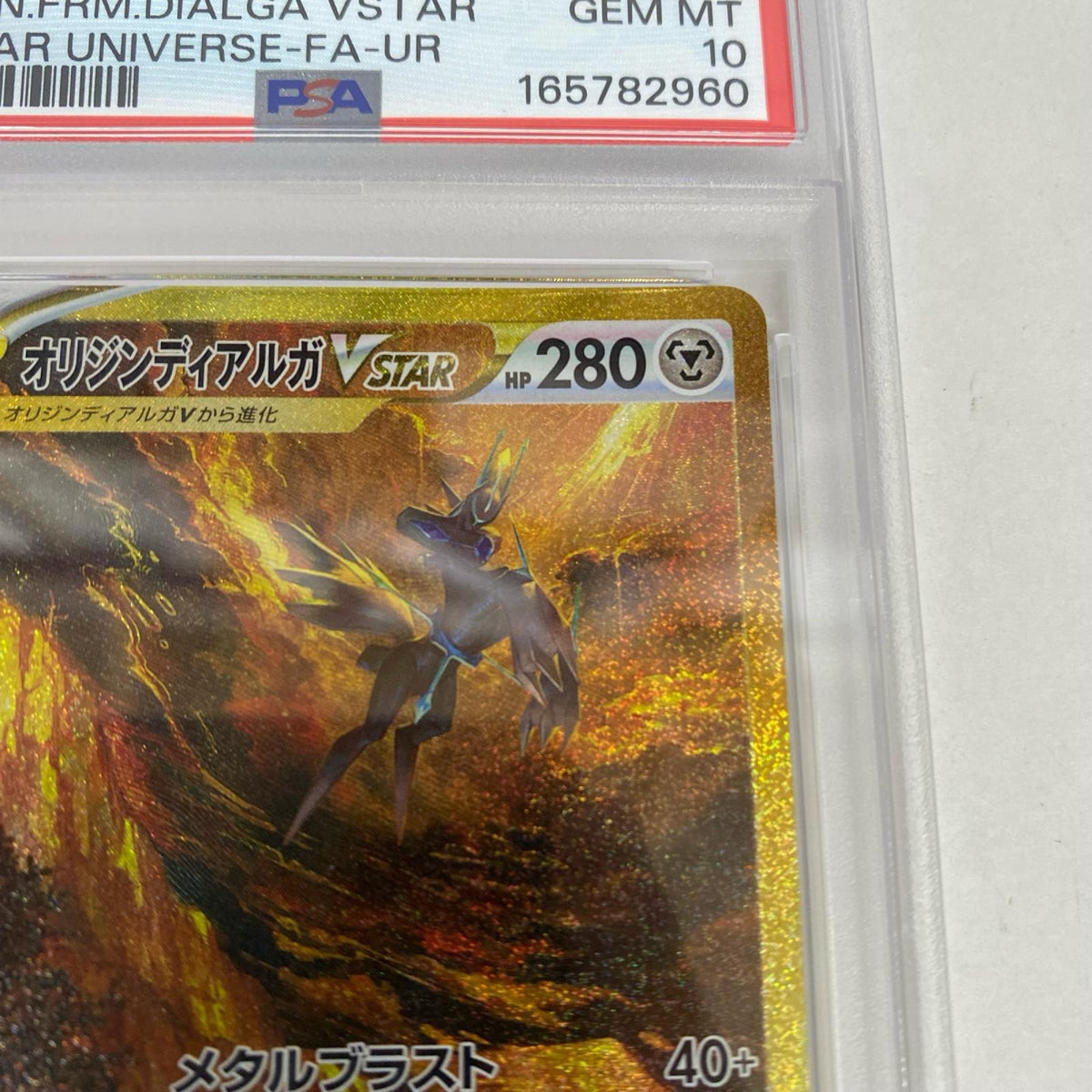 PSA10 オリジンディアルガVSTAR UR 260/172 serial:165782960【加古川店】