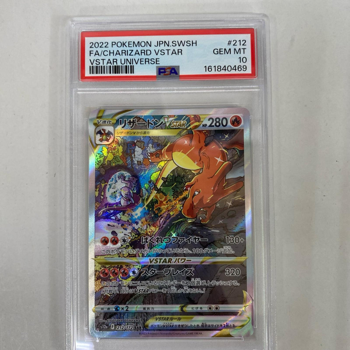 PSA10 リザードンVSTAR SAR 212/172 serial:161840469【加古川店】