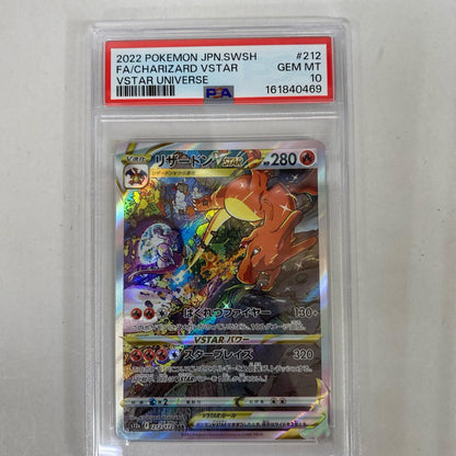 PSA10 リザードンVSTAR SAR 212/172 serial:161840469【加古川店】