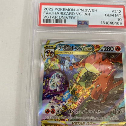 PSA10 リザードンVSTAR SAR 212/172 serial:161840469【加古川店】