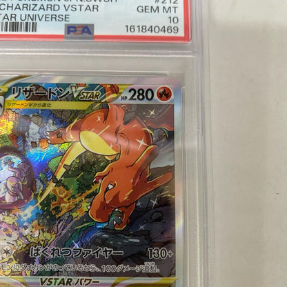 PSA10 リザードンVSTAR SAR 212/172 serial:161840469【加古川店】