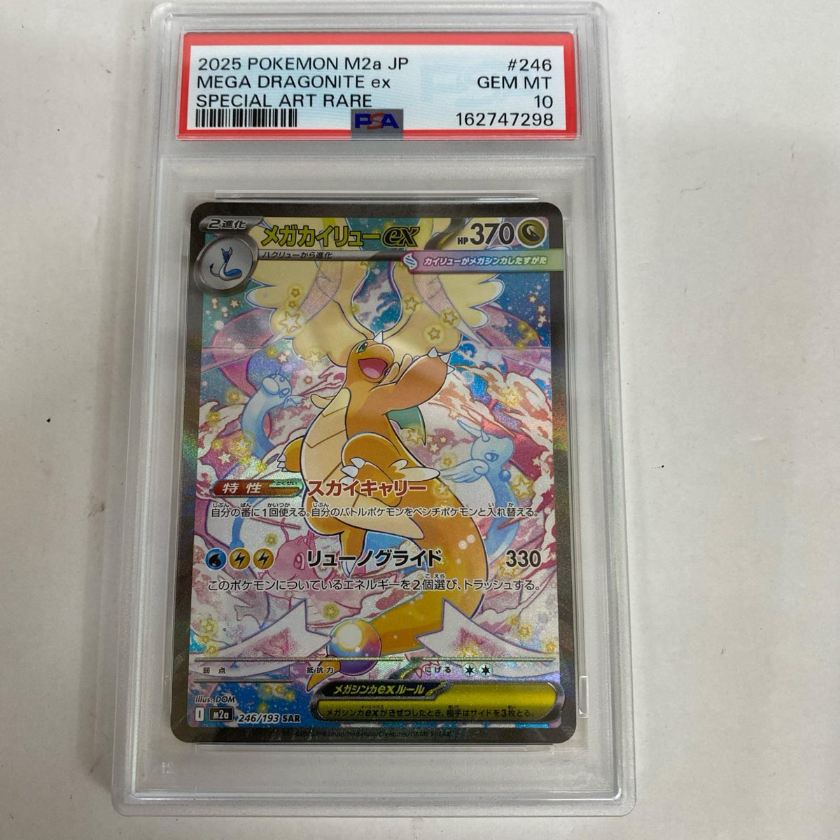 PSA10 メガカイリューex SAR 246/193 serial:162747298【加古川店】