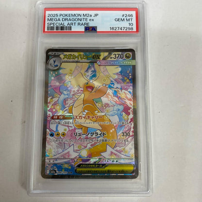 PSA10 メガカイリューex SAR 246/193 serial:162747298【加古川店】