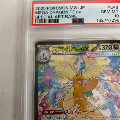 PSA10 メガカイリューex SAR 246/193 serial:162747298【加古川店】