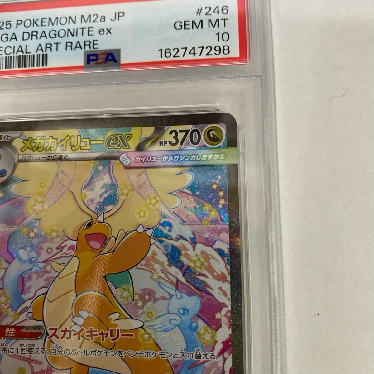 PSA10 メガカイリューex SAR 246/193 serial:162747298【加古川店】