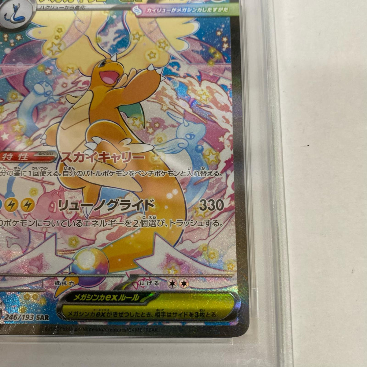 PSA10 メガカイリューex SAR 246/193 serial:162747298【加古川店】