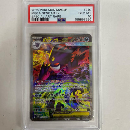 PSA10 メガゲンガーex SAR 240/193 serial:155898326【加古川店】