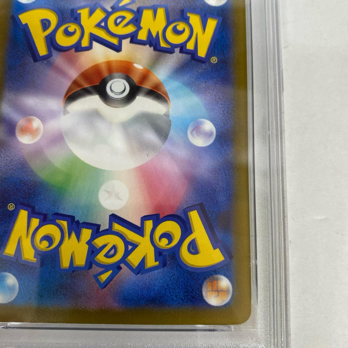 PSA10 メガゲンガーex SAR 240/193 serial:155898326【加古川店】