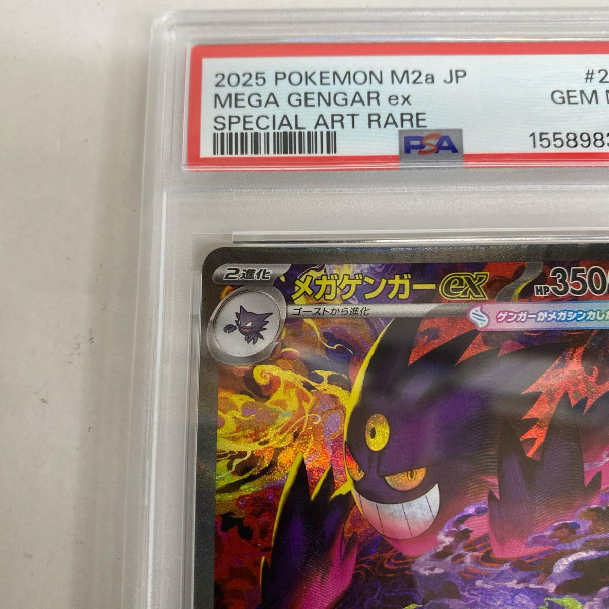 PSA10 メガゲンガーex SAR 240/193 serial:155898326【加古川店】