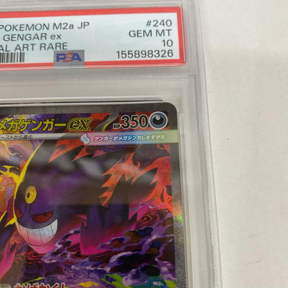 PSA10 メガゲンガーex SAR 240/193 serial:155898326【加古川店】