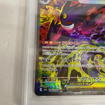 PSA10 メガゲンガーex SAR 240/193 serial:155898326【加古川店】