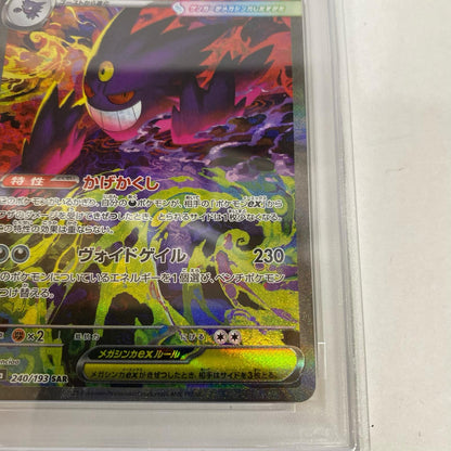 PSA10 メガゲンガーex SAR 240/193 serial:155898326【加古川店】