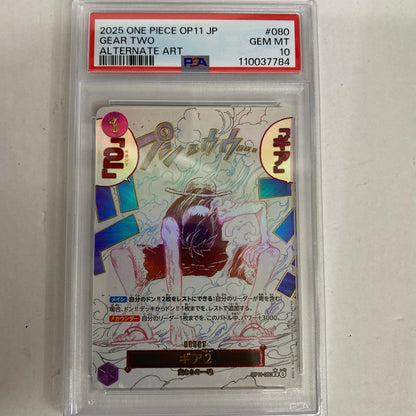 PSA10 ギア2 R パラレル OP11-080 serial:110037784【加古川店】