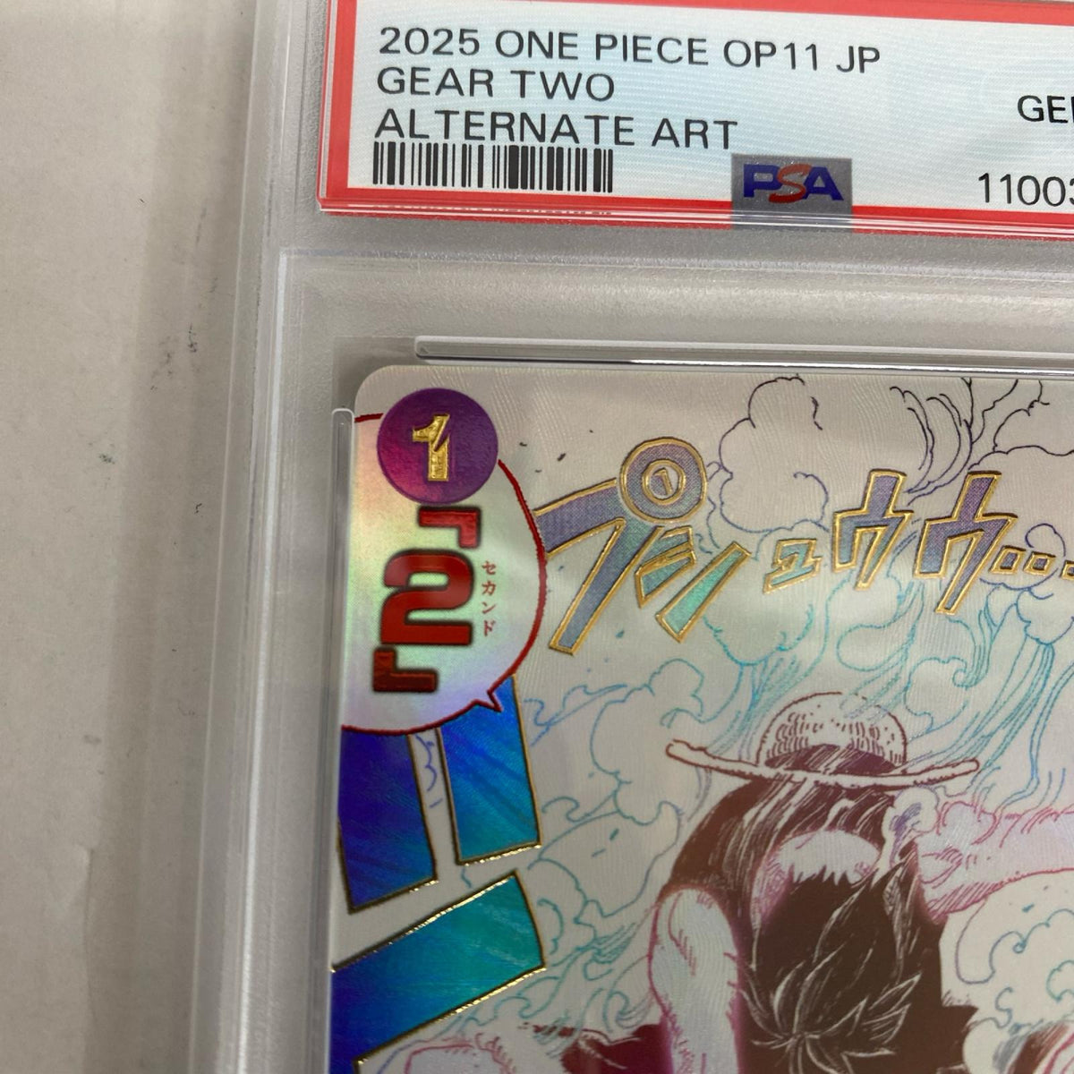 PSA10 ギア2 R パラレル OP11-080 serial:110037784【加古川店】