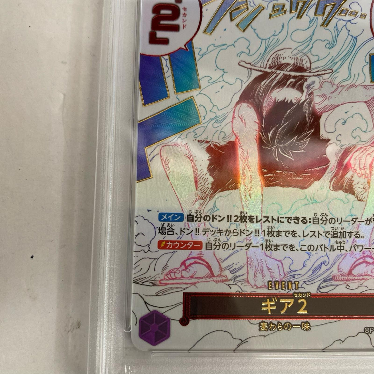 PSA10 ギア2 R パラレル OP11-080 serial:110037784【加古川店】