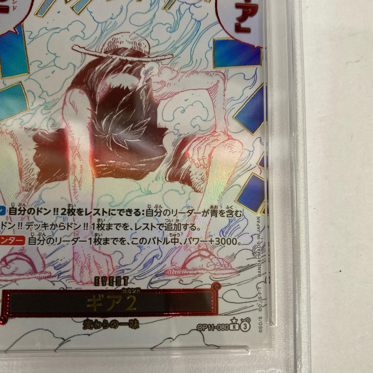 PSA10 ギア2 R パラレル OP11-080 serial:110037784【加古川店】